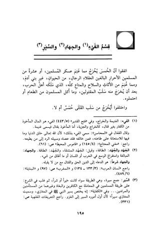 الجزء الاول من كتاب مراتب الاجماع  لابن حزم 