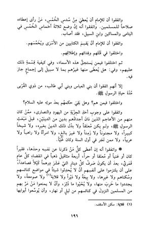 الجزء الاول من كتاب مراتب الاجماع  لابن حزم 