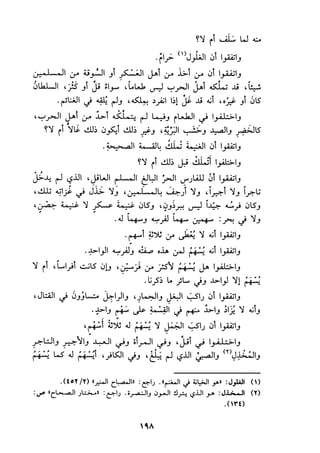 الجزء الاول من كتاب مراتب الاجماع  لابن حزم 