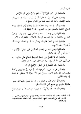 الجزء الاول من كتاب مراتب الاجماع  لابن حزم 