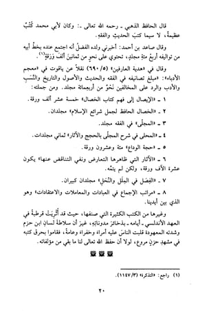 الجزء الاول من كتاب مراتب الاجماع  لابن حزم 