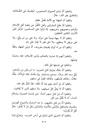 الجزء الاول من كتاب مراتب الاجماع  لابن حزم 