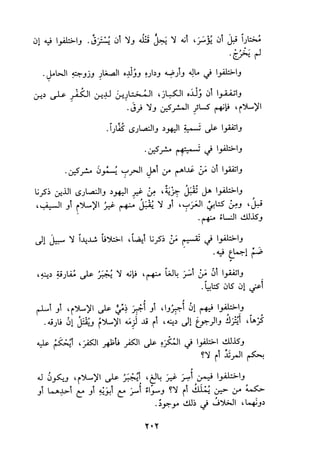 الجزء الاول من كتاب مراتب الاجماع  لابن حزم 