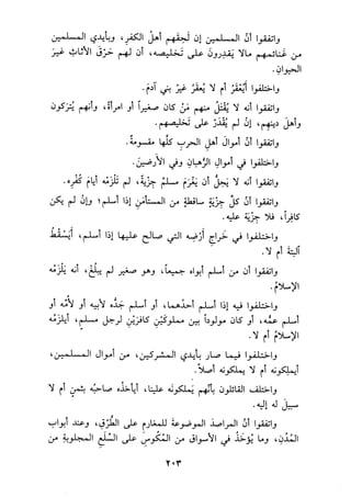 الجزء الاول من كتاب مراتب الاجماع  لابن حزم 