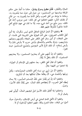 الجزء الاول من كتاب مراتب الاجماع  لابن حزم 