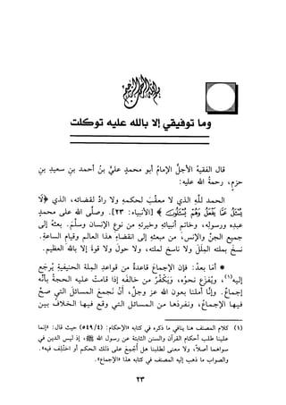 الجزء الاول من كتاب مراتب الاجماع  لابن حزم 