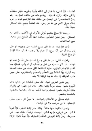 الجزء الاول من كتاب مراتب الاجماع  لابن حزم 