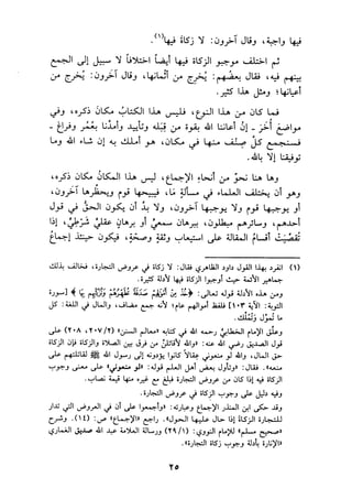 الجزء الاول من كتاب مراتب الاجماع  لابن حزم 