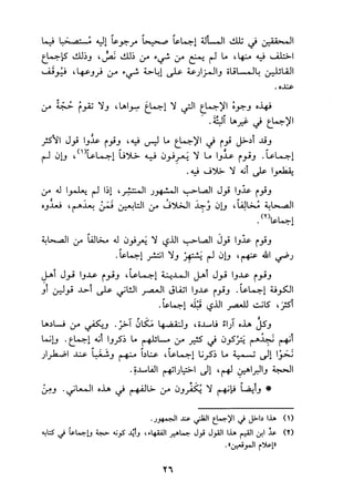 الجزء الاول من كتاب مراتب الاجماع  لابن حزم 