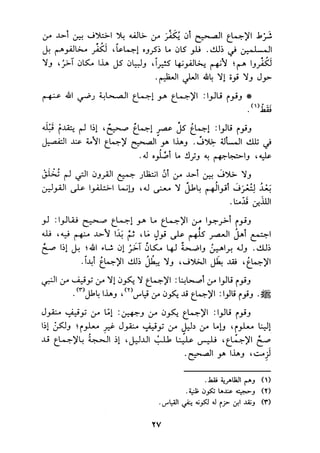 الجزء الاول من كتاب مراتب الاجماع  لابن حزم 