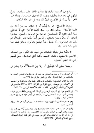 الجزء الاول من كتاب مراتب الاجماع  لابن حزم 