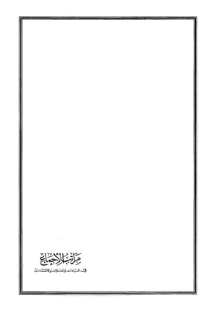 الجزء الاول من كتاب مراتب الاجماع  لابن حزم 