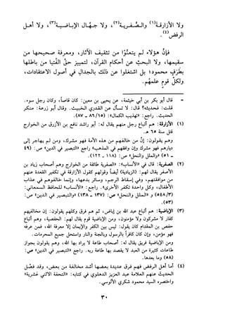 الجزء الاول من كتاب مراتب الاجماع  لابن حزم 