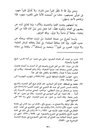 الجزء الاول من كتاب مراتب الاجماع  لابن حزم 