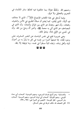 الجزء الاول من كتاب مراتب الاجماع  لابن حزم 