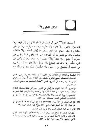 الجزء الاول من كتاب مراتب الاجماع  لابن حزم 