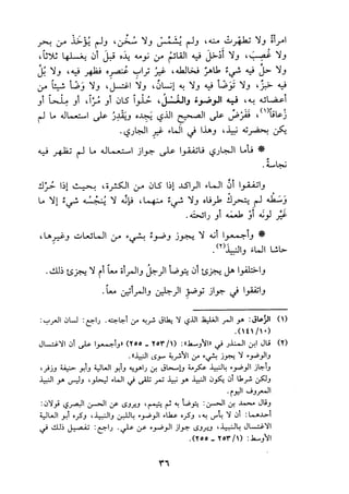 الجزء الاول من كتاب مراتب الاجماع  لابن حزم 