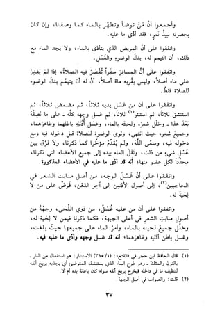 الجزء الاول من كتاب مراتب الاجماع  لابن حزم 