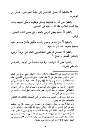 الجزء الاول من كتاب مراتب الاجماع  لابن حزم 