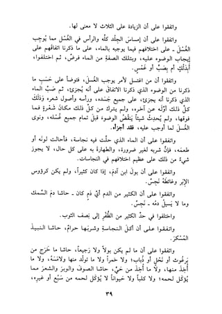 الجزء الاول من كتاب مراتب الاجماع  لابن حزم 