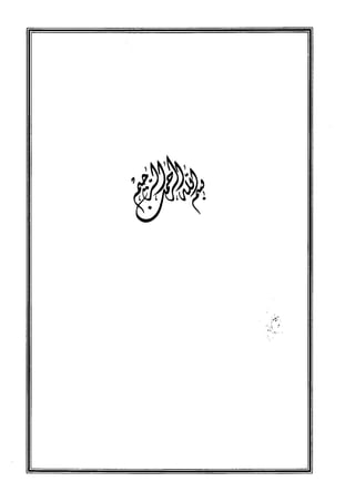 الجزء الاول من كتاب مراتب الاجماع  لابن حزم 