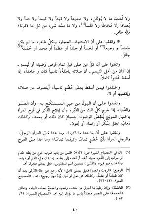 الجزء الاول من كتاب مراتب الاجماع  لابن حزم 