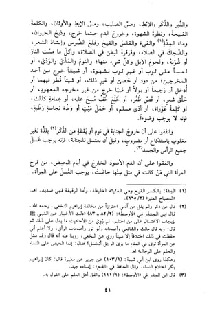 الجزء الاول من كتاب مراتب الاجماع  لابن حزم 