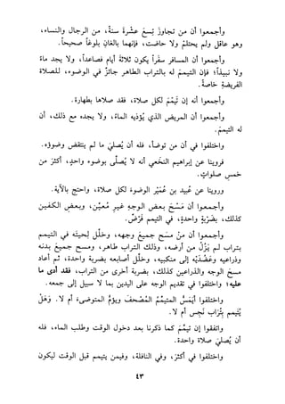 الجزء الاول من كتاب مراتب الاجماع  لابن حزم 