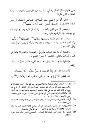 الجزء الاول من كتاب مراتب الاجماع  لابن حزم 