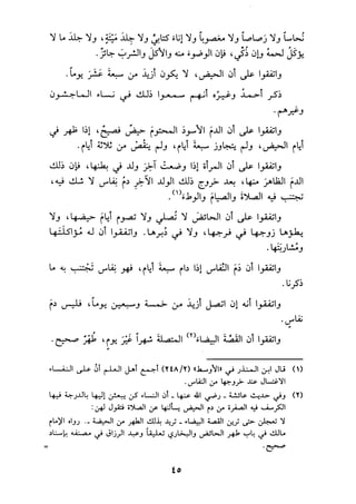 الجزء الاول من كتاب مراتب الاجماع  لابن حزم 