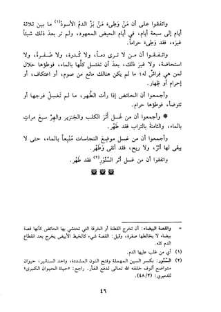 الجزء الاول من كتاب مراتب الاجماع  لابن حزم 