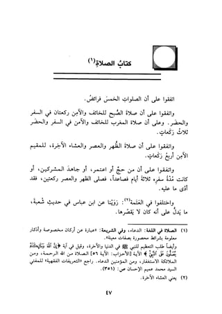 الجزء الاول من كتاب مراتب الاجماع  لابن حزم 