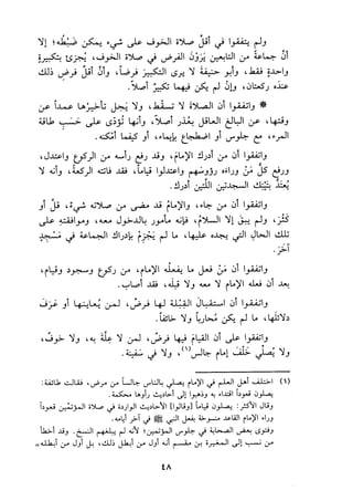 الجزء الاول من كتاب مراتب الاجماع  لابن حزم 