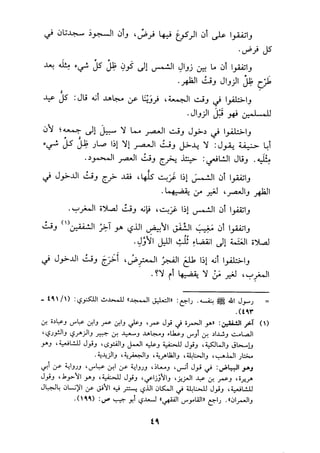 الجزء الاول من كتاب مراتب الاجماع  لابن حزم 