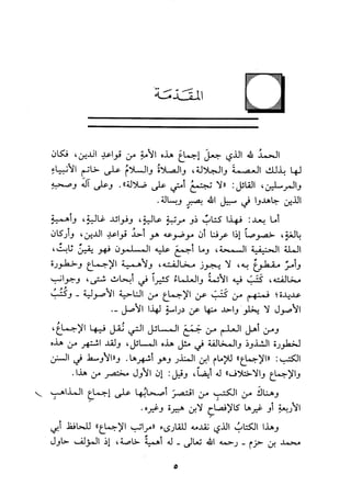 الجزء الاول من كتاب مراتب الاجماع  لابن حزم 