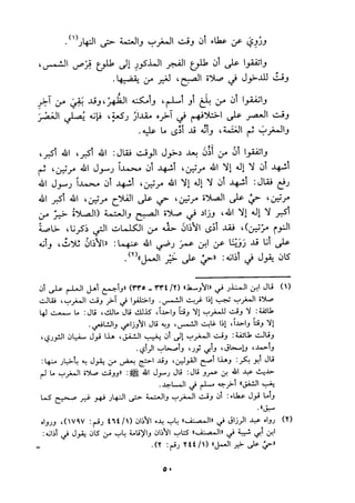 الجزء الاول من كتاب مراتب الاجماع  لابن حزم 