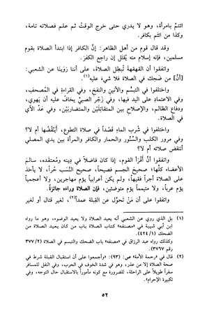 الجزء الاول من كتاب مراتب الاجماع  لابن حزم 