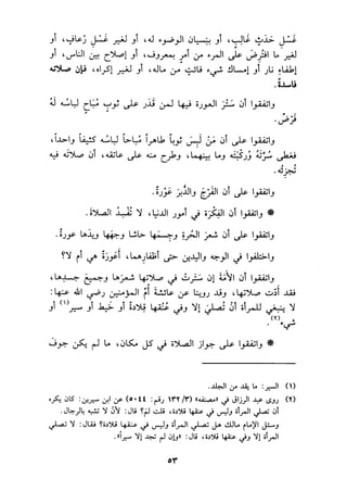 الجزء الاول من كتاب مراتب الاجماع  لابن حزم 