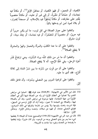 الجزء الاول من كتاب مراتب الاجماع  لابن حزم 