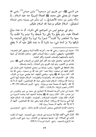 الجزء الاول من كتاب مراتب الاجماع  لابن حزم 