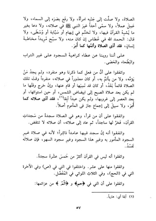 الجزء الاول من كتاب مراتب الاجماع  لابن حزم 