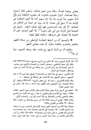 الجزء الاول من كتاب مراتب الاجماع  لابن حزم 