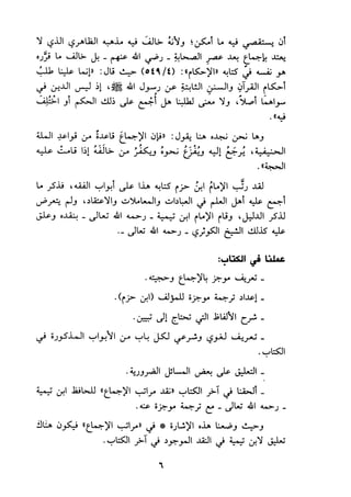 الجزء الاول من كتاب مراتب الاجماع  لابن حزم 