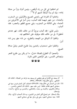 الجزء الاول من كتاب مراتب الاجماع  لابن حزم 