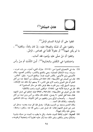 الجزء الاول من كتاب مراتب الاجماع  لابن حزم 