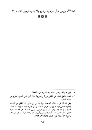 الجزء الاول من كتاب مراتب الاجماع  لابن حزم 