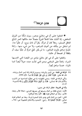 الجزء الاول من كتاب مراتب الاجماع  لابن حزم 