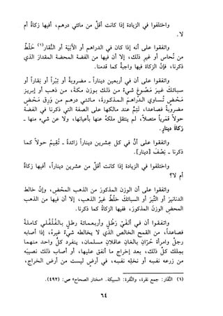 الجزء الاول من كتاب مراتب الاجماع  لابن حزم 