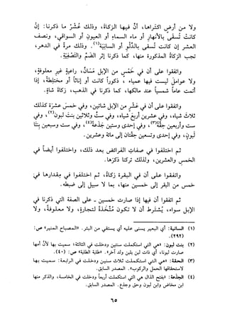 الجزء الاول من كتاب مراتب الاجماع  لابن حزم 