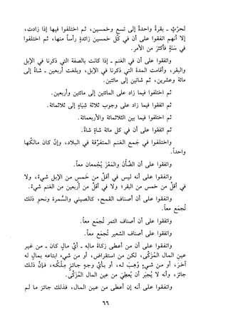 الجزء الاول من كتاب مراتب الاجماع  لابن حزم 